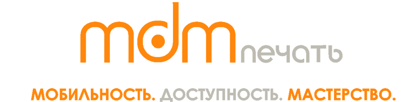 Типография ООО "МДМ-Печать" |  Оборудование